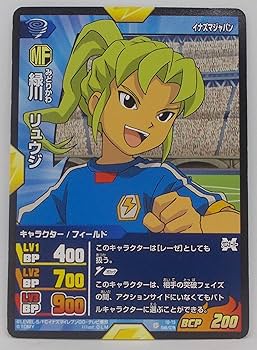 イナズマイレブン 緑川リュウジ◯95 イナズマイレブン 緑川リュウジ◯95 イナズマイレブン 緑川リュウジ◯95